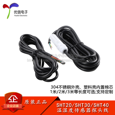 SHT20/30/40数字温湿度传感器