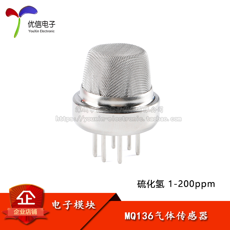 原装正品MQ136硫化氢传感器