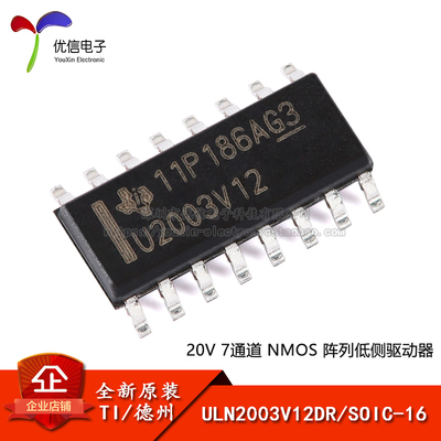 原装正品ULN2003V12DR芯片