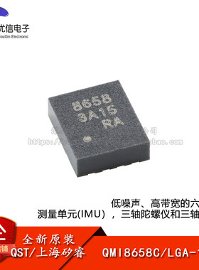 原装正品QMI8658C传感器芯片