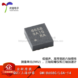 原装QMI8658C LGA-14六轴MEMS惯性测量单元(IMU)传感器芯片陀螺仪