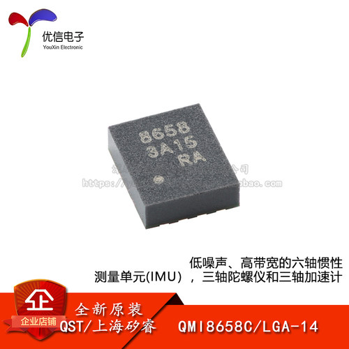 原装正品QMI8658C传感器芯片