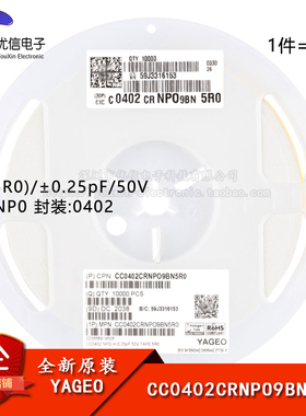 原装0402贴片电容 5pF(5R0) ±0.25pF 50V NP0 CC0402CRNPO9BN5R0