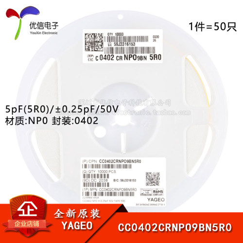 0402贴片电容5pF(5R0)50V