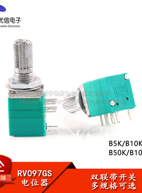 原装RV097GS双联带开关功放音量电位器B5/10/20/50/100K 柄长15mm