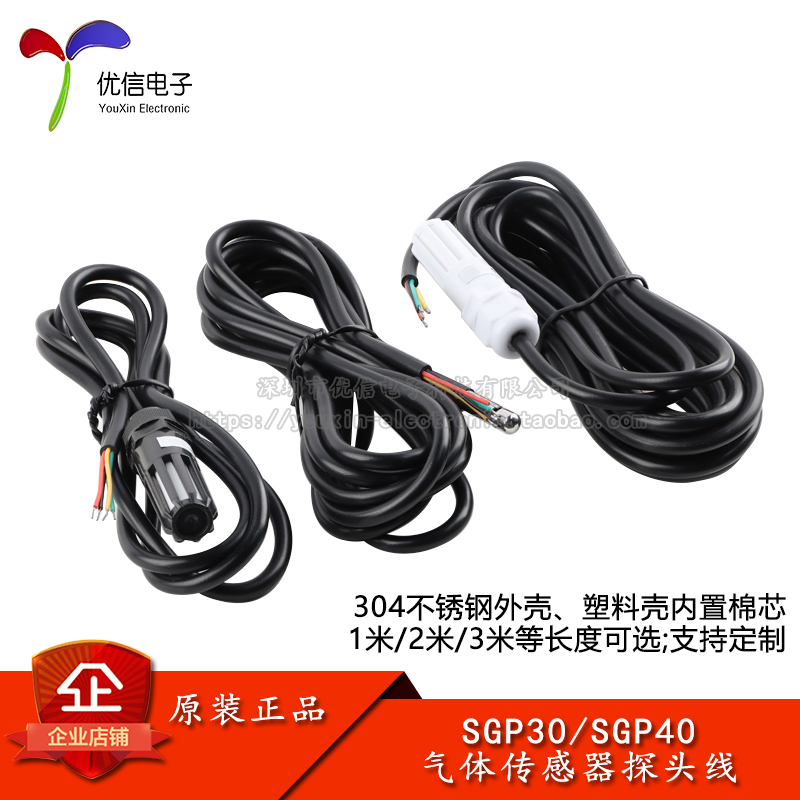 SGP30/40气体传感器模块