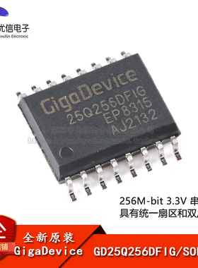 原装正品 GD25Q256DFIG SOP-16 256M-bit 3.3V串行闪存芯片
