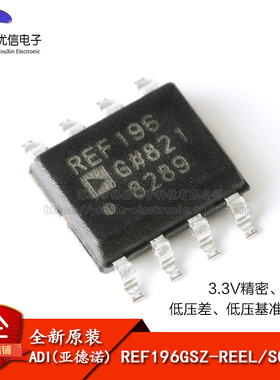 原装正品 REF196GSZ-REEL SOIC-8 3.3V精密低压基准电压源IC芯片