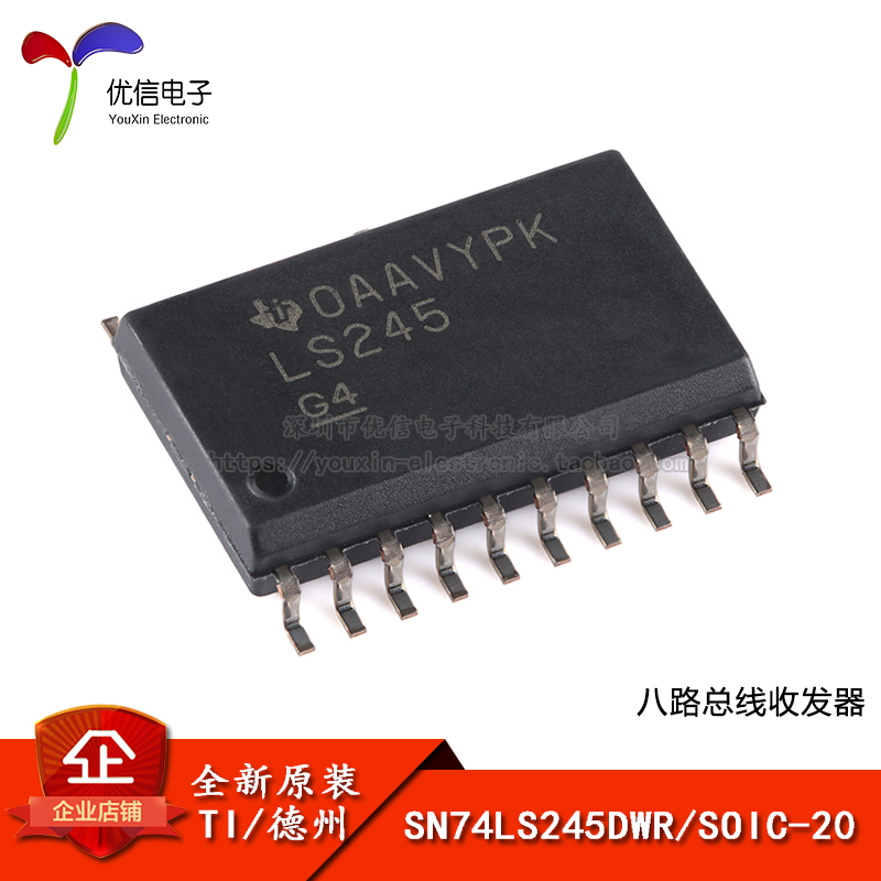 原装正品SN74LS245DWR收发器芯片