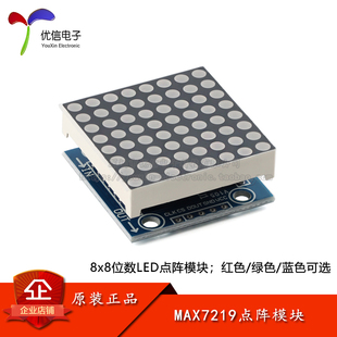 MAX7219点阵模块 单片机控制驱动LED模块 控制显示模块红蓝绿色