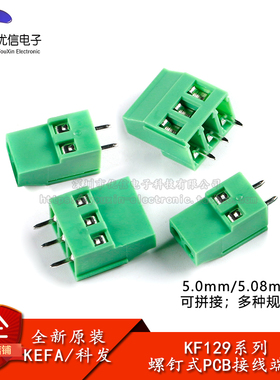 KF129-5.0/5.08mm间距螺钉式PCB接线端子连接器2P/3P可拼接