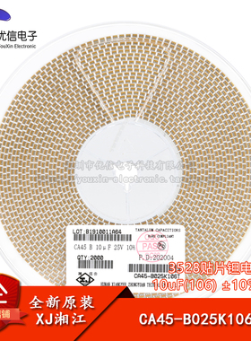 湘江/3528贴片钽电容B型 10uF(106) ±10% 25V CA45-B025K106T