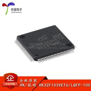 原裝 ARM 32位微控制器 MCU 100 LQFP HK32F103VET6 正品 Cortex