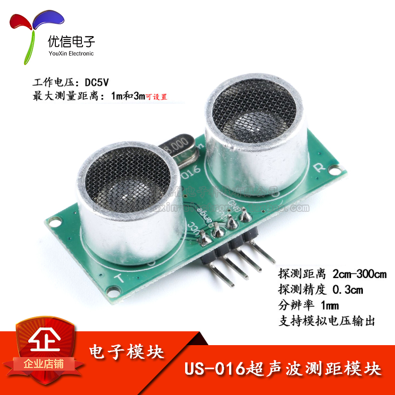 【优信电子】us-016模拟电压测距