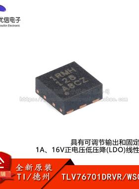 原装TLV76701DRVR WSON-6 具有可调节输出 低压降(LDO)线性稳压器