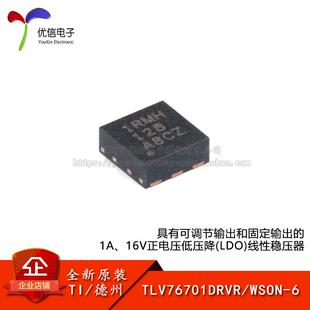原装TLV76701DRVR WSON-6 具有可调节输出 低压降(LDO)线性稳压器