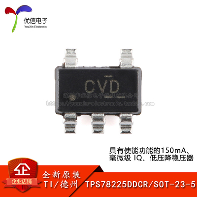 原装正品TPS78225DDCR稳压器芯片