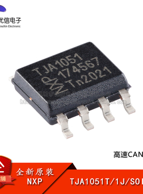 【优信电子】原装正品 TJA1051T/1J SOIC-8 高速CAN收发器芯片