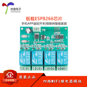 5/12V ESP8266 WiFi 4 Chiều Module Relay IoT Nhà Thông Minh Ứng Dụng Điện Thoại Di Động Công Tắc Điều Khiển Từ Xa