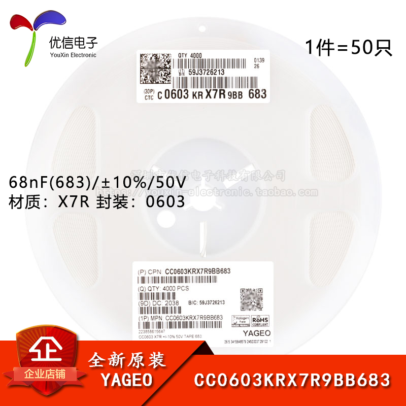 0603贴片电容68nF(683)10%50V
