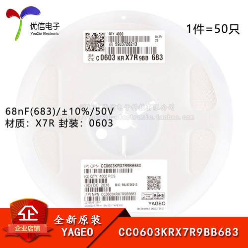 0603贴片电容68nF(683)10%50V