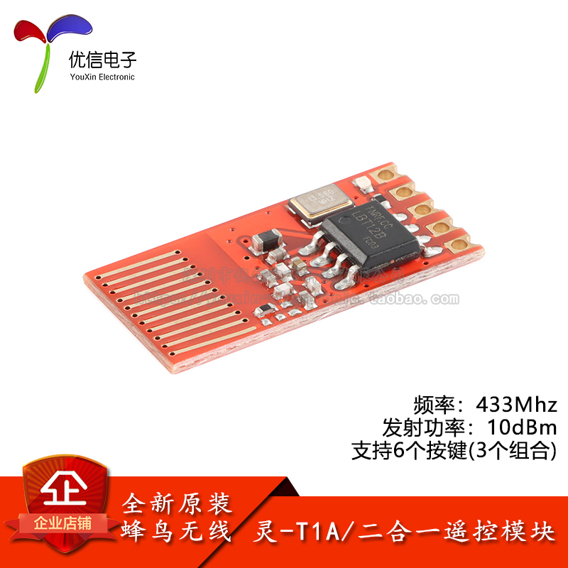 原装正品灵-T1A(433MHz)智能家电家居二合一射频发射遥控无线模块 电子元器件市场 RF模块/射频模块 原图主图