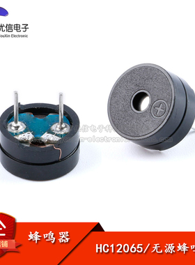 HC12065电磁式蜂鸣器无源蜂鸣器分体12*6.5MM蜂鸣器42欧