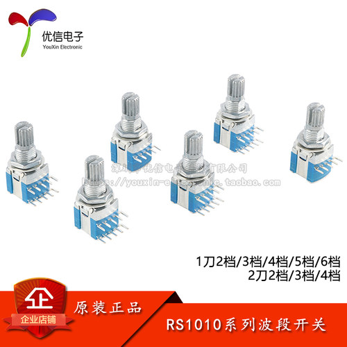 RS1010波段开关1/2刀2/3/4/5/6档梅花柄15mm长密封旋转开关电位器