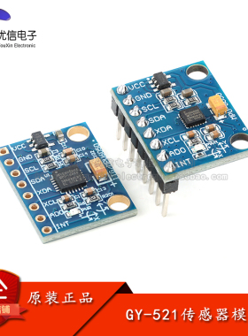 MPU-6050 三轴加速度计电子陀螺仪 6DOF角度姿态传感器模块GY-521