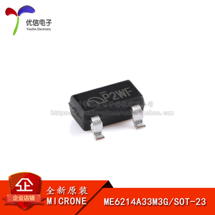 原装ME6214A33M3G SOT-23 3.3V 0.7uA低功耗 大电流线性稳压器