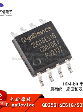 【优信电子】原装正品 GD25Q16ESIG SOP-8 16M-bit 串行闪存芯片