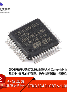 原装正品STM32G431C8T6 LQFP-48 ARM Cortex-M4 32位微控制器-MCU