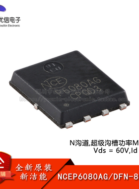 原装NCEP6080AG DFN-8(5x6) N沟道 60V 80A 功率MOSFET场效应管