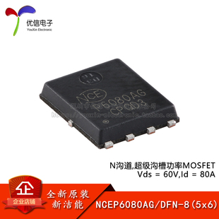 5x6 N沟道 原装 80A DFN 60V 功率MOSFET场效应管 NCEP6080AG