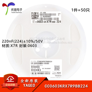 原装 0603贴片电容 220nF224) ±10% 50V X7R CC0603KRX7R9BB224