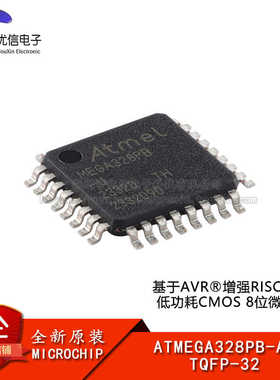 原装正品 ATMEGA328PB-AU TQFP-32 8位AVR微控制器芯片