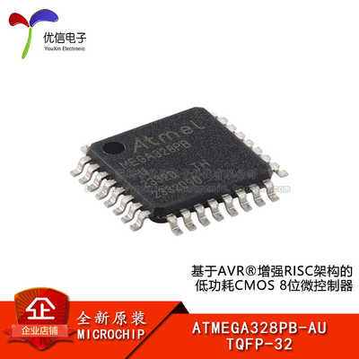 原装正品微控制器ATMEGA328PB-AU