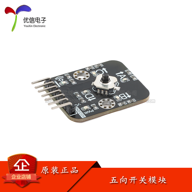 原装正品五向导航按键开关模块5D摇杆单片机独立键盘开关按钮实验