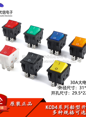 KCD4船型开关红/绿/蓝/黄色 4/6脚2档30A大电流大银触点电源开关