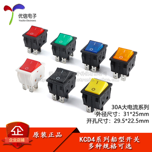 KCD4船型开关红/绿/蓝/黄色 4/6脚2档30A大电流大银触点电源开关