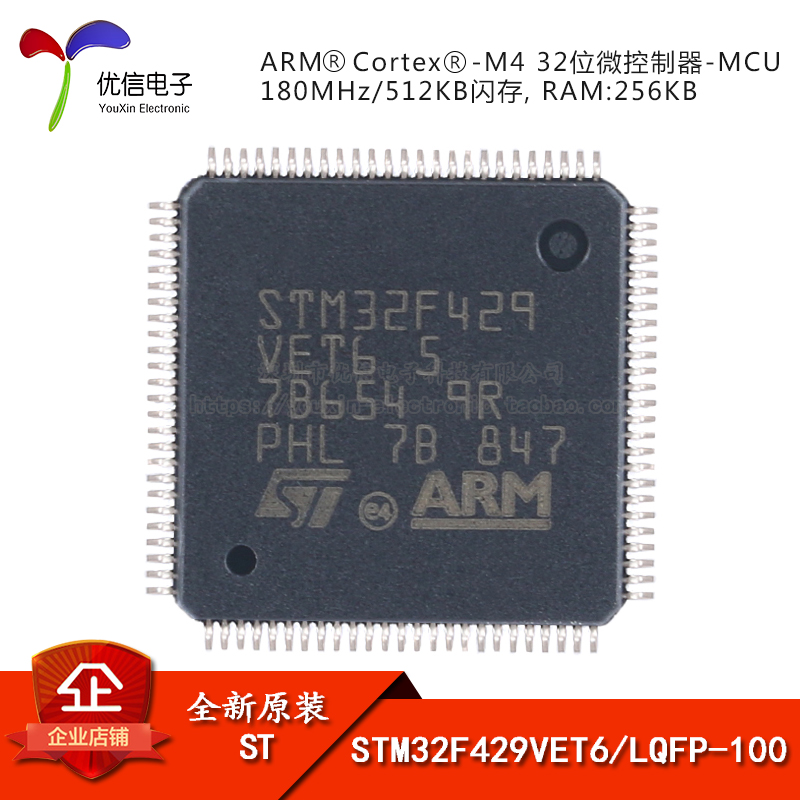 原装 STM32F429VET6 LQFP-100 ARM Cortex-M4 32位微控制器-MCU
