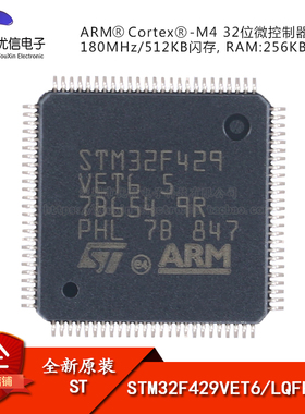 原装 STM32F429VET6 LQFP-100 ARM Cortex-M4 32位微控制器-MCU
