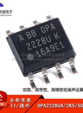 原装正品 OPA2228UA/2K5 SOIC-8 双路高精密运算放大器芯片