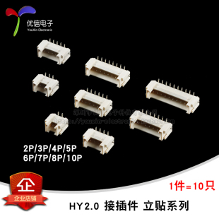 2.0mm间距连接器带扣带锁接插件 立贴 10P HY2.0