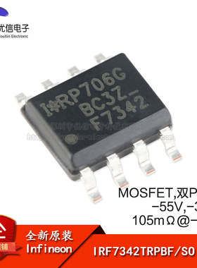 原装正品 IRF7342TRPBF SOIC-8 双P沟道 -55V/-3.4A 贴片MOSFET管