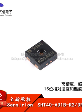 原装正品 SHT40-AD1B-R2 DFN-4 温湿度数字传感器IC芯片