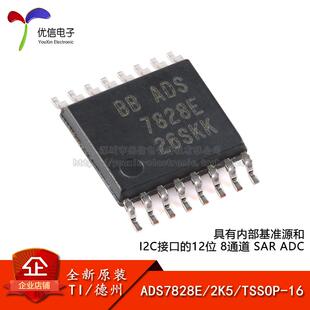 12位 原装 8通道 16具有内部基准源和I2C接口 TSSOP ADS7828E 2K5