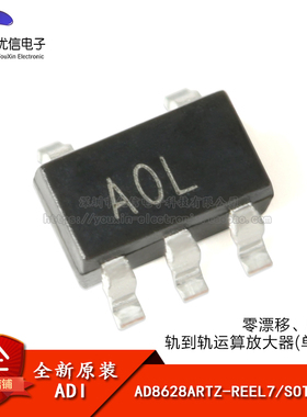 原装正品 AD8628ARTZ-REEL7 SOT23-5 单电源轨到轨运算放大器芯片