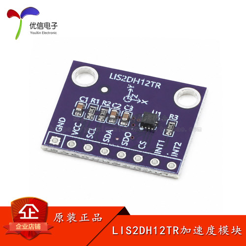 优信电子_LIS2DH12TR加速度模块