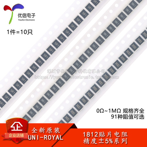 1812贴片电阻5%0Ω~1M规格齐全